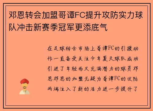邓恩转会加盟哥谭FC提升攻防实力球队冲击新赛季冠军更添底气 邓恩转会加盟哥谭FC提升攻防实力球队冲击新赛季冠军更添底气