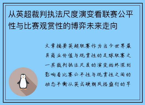 从英超裁判执法尺度演变看联赛公平性与比赛观赏性的博弈未来走向 从英超裁判执法尺度演变看联赛公平性与比赛观赏性的博弈未来走向