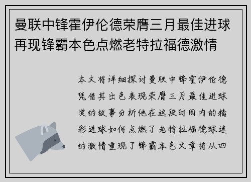 曼联中锋霍伊伦德荣膺三月最佳进球再现锋霸本色点燃老特拉福德激情