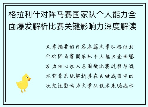 格拉利什对阵马赛国家队个人能力全面爆发解析比赛关键影响力深度解读 格拉利什对阵马赛国家队个人能力全面爆发解析比赛关键影响力深度解读