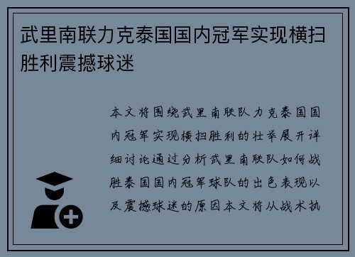 武里南联力克泰国国内冠军实现横扫胜利震撼球迷 武里南联力克泰国国内冠军实现横扫胜利震撼球迷