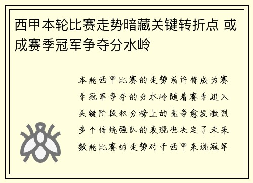 西甲本轮比赛走势暗藏关键转折点 或成赛季冠军争夺分水岭 西甲本轮比赛走势暗藏关键转折点 或成赛季冠军争夺分水岭