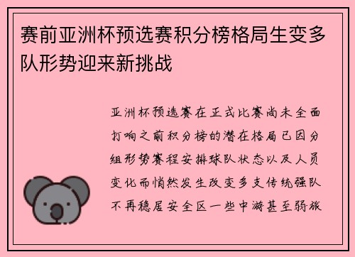 赛前亚洲杯预选赛积分榜格局生变多队形势迎来新挑战 赛前亚洲杯预选赛积分榜格局生变多队形势迎来新挑战
